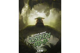 “頼れる相棒”グローグーが可愛いくしゃみ『スター・ウォーズ／マンダロリアン・アンド・グローグー』ファイナル予告