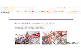 【GW2026】東京タワーに333匹の鯉のぼり登場…全長6mの「さんまのぼり」も