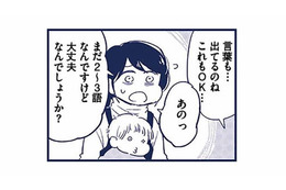 このままの子育てで大丈夫？息子の発達と偏食に不安を抱えたまま、1歳半健診へ【これって虐待ですか #７】 画像