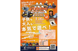 鈑金工場見学×体験「YOSHIMI Creative Festa」5/16…グルメも