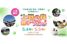 【GW2026】上野の森「親子ブックフェスタ」5/4・5