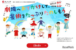 【GW2026】18歳以下無料、文化庁の舞台芸術鑑賞体験…ミュージカルやアニメ公演も