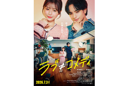 中島健人、映画「ラブ≠コメディ」主題歌を担当 書き下ろし楽曲「Fiction Love」音源入りの本予告解禁 画像