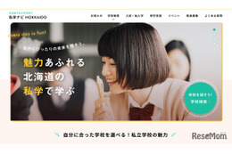 【高校受験2027】北海道私立高入試…光星などA日程2/16、第一などB日程2/19