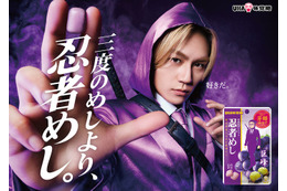 Travis Japan松田元太、忍者姿でシュールに合いの手「忍者めし」新CM