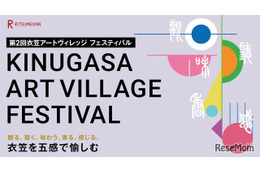立命館大「衣笠アートヴィレッジ フェス」5/31、隈研吾氏も登壇
