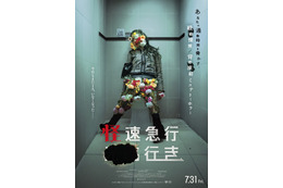 その駅は人が消える…『破墓／パミョ』制作陣が放つ、話題沸騰のミステリーホラー『怪速急行■■行き』7月31日公開