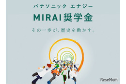 理系学生向け奨学金「MIRAI」募集…パナソニックエナジー