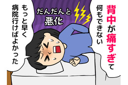 背中の痛みを「疲れているだけ」と放置したら、あわや寝たきりの危機に……！その痛みに潜んでいるかもしれない健康リスクとは