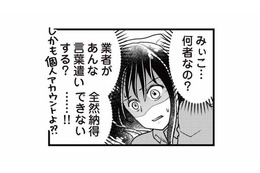 夫のスマホに女性から通知が！その馴れ馴れしい言葉遣いに胸騒ぎが止まらない【サレ妻になり今は浮気探偵やってます 里帰り中に夫が駆け落ちしてました #４】