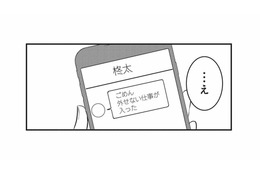 誕生日ディナーを突然キャンセル…。落ち込む私とは対照的に、彼が笑顔を向けた相手とは？【あなたのすべてを奪いたい #５】