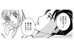 「今日会えますか？」書類に付箋を付けてデートの約束。既婚者と知りながら密会を重ねる【彼の奥さんがシにますように 私の方が愛されてるの #４】