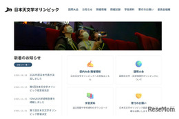 国際天文学オリンピック2026、灘高ら日本代表5人を決定