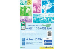 東京都、中高生Webサイト「Teens'Tokyo」制作メンバー募集