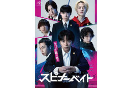 加藤清史郎、実写ドラマ「スピナーベイト」主演決定 衝撃の青春クライム・サスペンス【コメント】