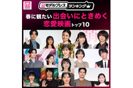 読者が選ぶ、春に観たい「出会いにときめく恋愛映画」トップ10【モデルプレスランキング】