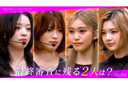 【WORLD SCOUT】次回、2人の候補者が脱落…最終審査進出者が決定「圧倒的な存在感」「特別なものを持っている」審査員から絶賛の声