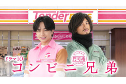 中島健人、一人二役に挑む フェロモン店長＆ワイルドなんでも野郎の正反対兄弟を熱演【コンビニ兄弟】