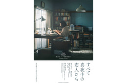 松坂桃李が“声のみ”で出演！岸井ゆきの主演『すべて真夜中の恋人たち』ティザービジュアル＆新場面写真も