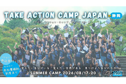 【夏休み2026】社会課題を学ぶ実践キャンプ、小5-高3募集