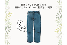 盲点！パンツの膝部分のヨレで、疲れたオバさん感が出てるかも……！注意したい膝抜けしやすいデニムって？