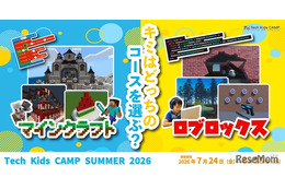 【夏休み2026】Tech Kids CAMP、マイクラ・ロブロックスの2コース