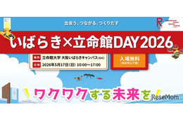 立命館大、地域交流イベント5/17…万博体験など160企画