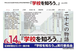 【中学受験】【高校受験】進学相談会「学校を知ろう」6/14沼津、27校参加