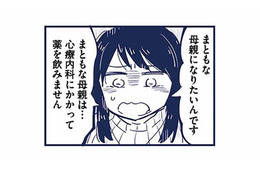 まともな母親になりたい。薬に頼りたくない気持ちを伝えた私に、医師は…【これって虐待ですか #20】