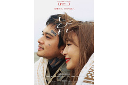 北村匠海＆宮沢りえ“親子”、寄り添い、幸福を噛み締める姿捉える『しびれ』新ポスター＆特報解禁