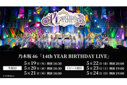 乃木坂46梅澤美波の卒業コンサート、Leminoで生配信決定【乃木坂46 14th YEAR BIRTHDAY LIVE】