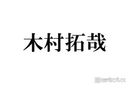 木村拓哉「前髪は敢えて残しめ」爽やか新ヘア披露「大人の魅力が溢れてます」「横顔もイケメン」と反響