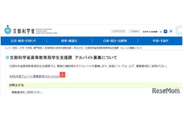 文科省、事務補助アルバイト8名募集…時給1,570円