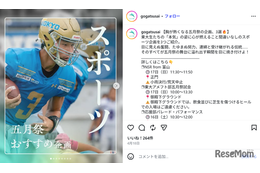 東大「五月祭」5/16・17…スポーツおすすめ企画3選