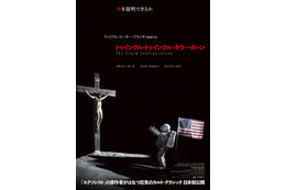 『エクソシスト』原作者によるカルト・クラシック『トゥインクル・トゥインクル・キラー・カーン』日本初公開決定！