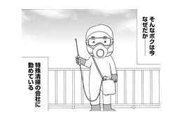 遺品整理やゴミ屋敷の清掃などを請け負う「特殊清掃」一生忘れないボクの最初の仕事は？【不浄を拭うひと #１】
