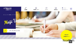 【大学受験】MARCH 5大学「オープンキャンパス」日程一覧