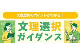 中学生と高1対象「文理選択ガイダンス」河合塾37校舎で開催