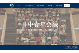 【夏休み2026】相互理解を深める「日中青年会議」7/26-31…高校生20名募集