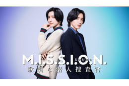 なにわ男子・道枝駿佑、エリート捜査官＆女子大生役に “青春やり直し”潜入サスペンスコメディで主演【M.I.S.S.I.O.N. 歌劇な潜入捜査官】
