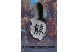 遺体で見つかった母親の真実とは…ヨン・サンホ監督最新作『顔 －かお－』8月28日公開決定 　『新感染 ファイナル・エクスプレス』4K上映も