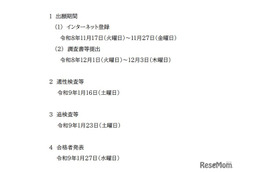 【中学受験2027】佐賀県立中学校、適性検査等1/16