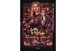 “最強の花嫁”が狙われるサバイバル・ホラー続編『レディ・オア・ノット2』8月公開！キャスリン・ニュートン、イライジャ・ウッドらが新たに参加