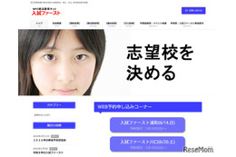 【中学受験】【高校受験】埼玉公私立合同相談会「入試ファースト」浦和6/14・川口6/20