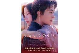 ク・ギョファン、キム・ドヨン監督と来日決定　映画『サヨナラの引力』予告編も解禁