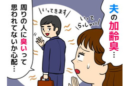 夫の服が臭う危機！スメハラになる前に知っておきたい「加齢臭」と「汗の臭い」の違い