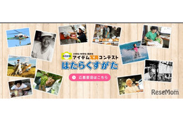 小中高生対象「はたらくすがた」写真コンテスト、9/16まで作品募集