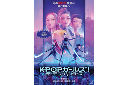 『KPOPガールズ！デーモン・ハンターズ』シング・アロングバージョン上映決定 6月10日から9日間限定で
