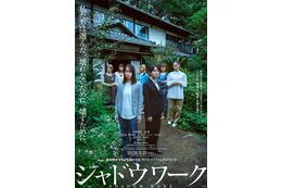 北村匠海、原嘉孝らの姿も…吉岡里帆×奈緒W主演『シャドウワーク』特報 公開日は9月25日に