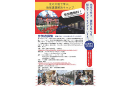 北大「地域課題解決キャンプ」9月…道外学生の旅費宿泊費無料